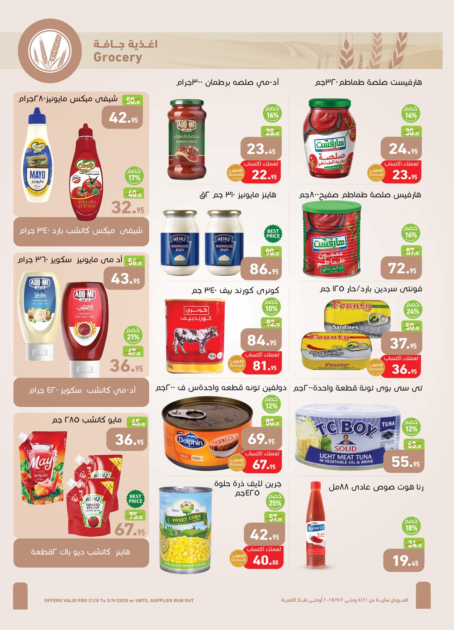 abdullah-alothaim-markets offers from 23aug to 2aug 2025 عروض أسواق عبد الله العثيم من 23 أغسطس حتى 2 أغسطس 2025 صفحة رقم 16